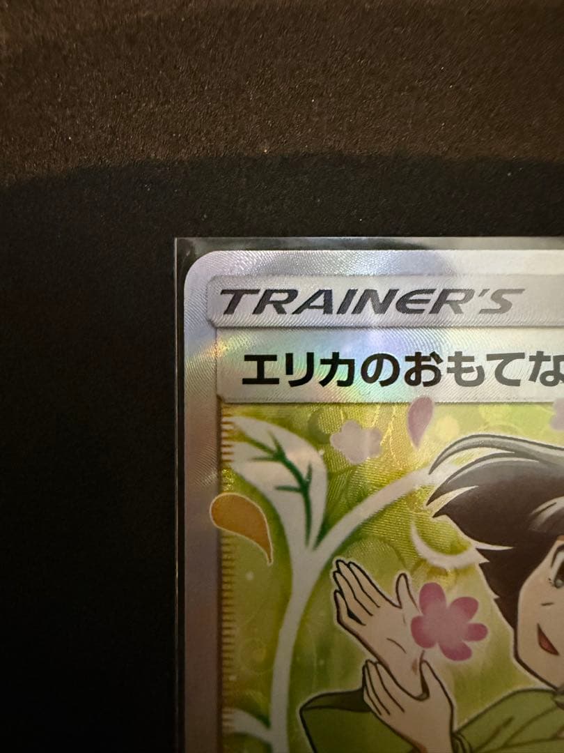 3枚セットエリカおもてなしSR エリカの招待SR エリカの招待SAR