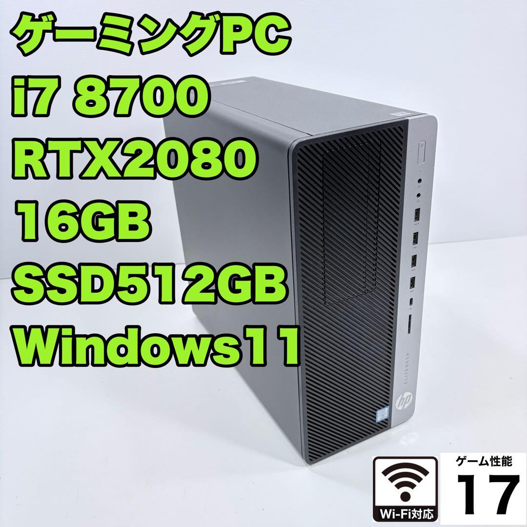 ゲーミングPC i7 8700 RTX2080 512GB モンハンワイルズ快適
