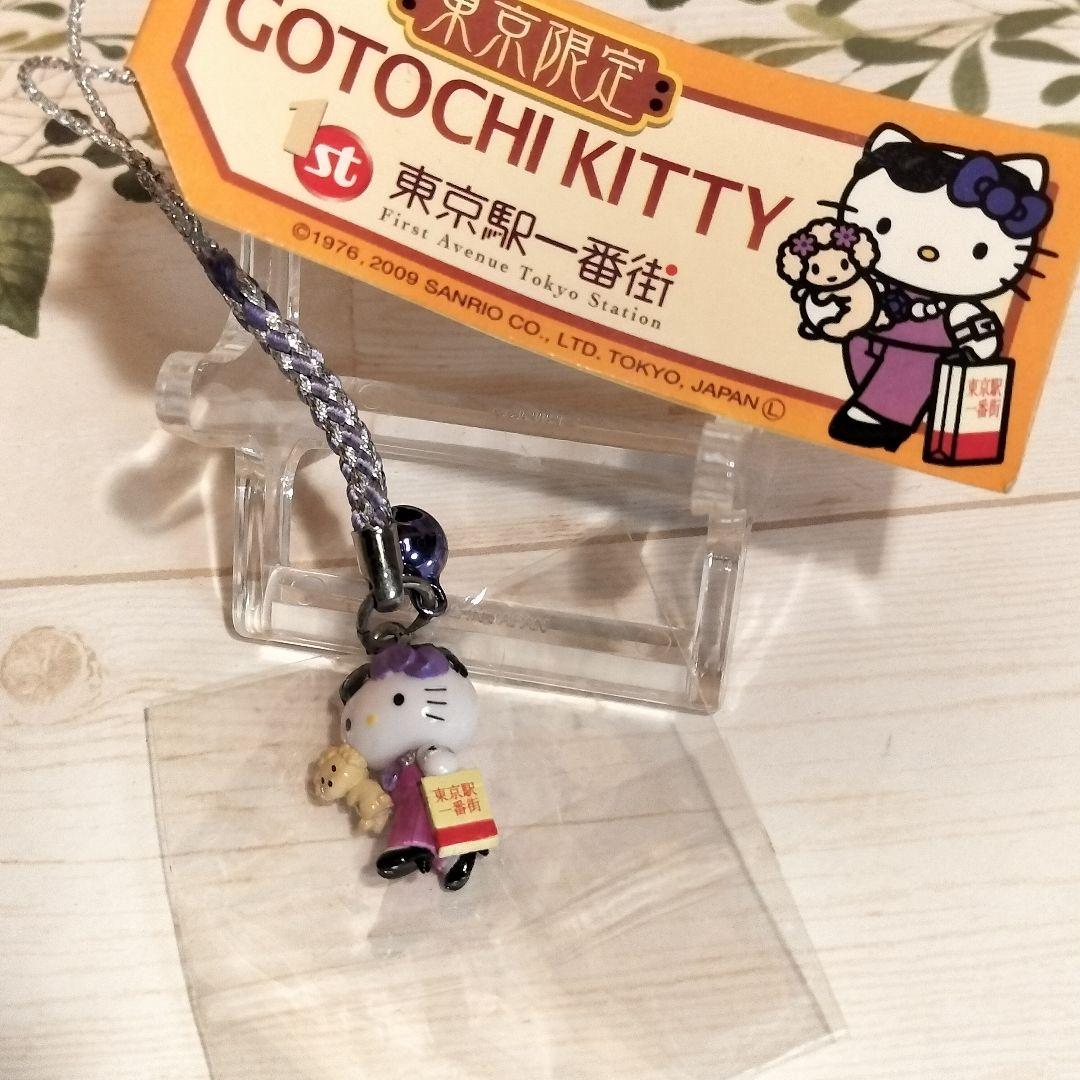 Rakutao 様　ハローキティ　東京　東京駅一番街　ストラップ