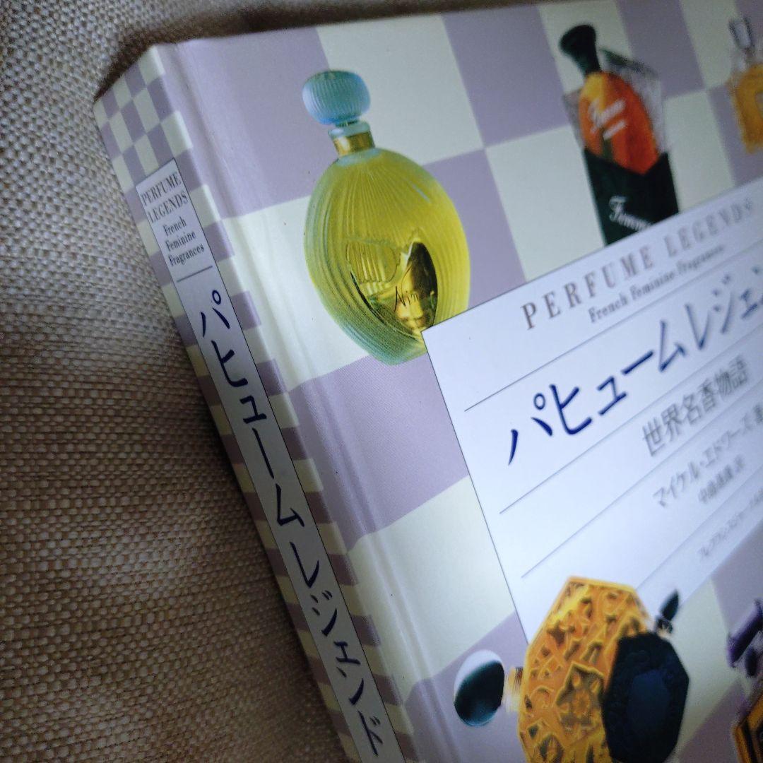 パフュームレジェンド 日本語版