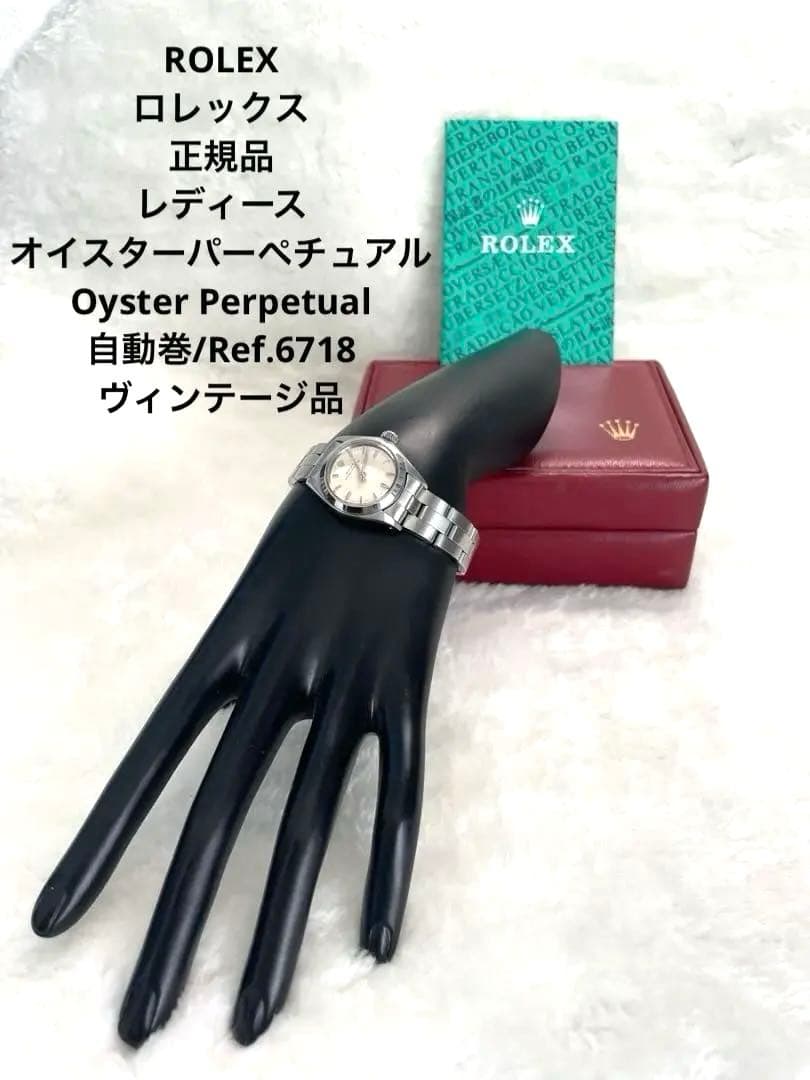 慎之介❗️ROLEXレディース自動巻オイスターパーペチュアル6718良好稼働