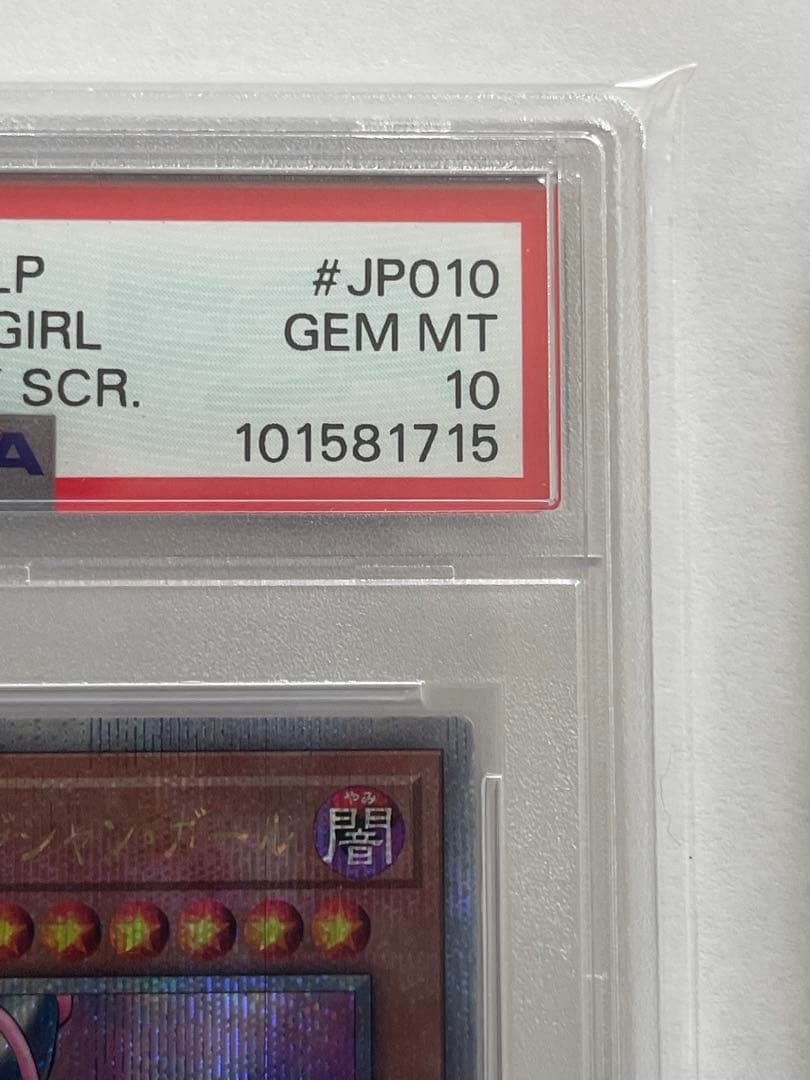 タ*★様 遊戯王　トゥーンブラックマジシャンガール　25th　psa10 2枚