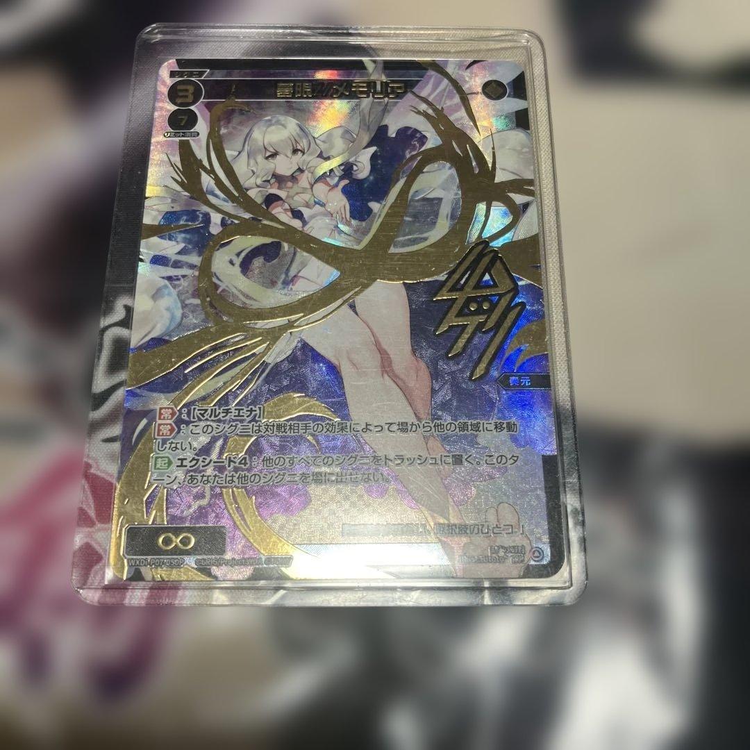 WIXOSS 夢眼//メモリア SRP