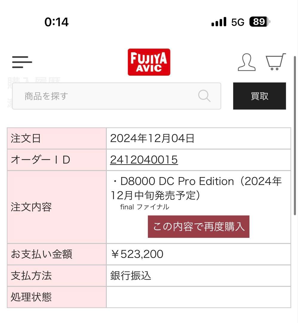 final D8000 DC Pro Edition ヘッドホン