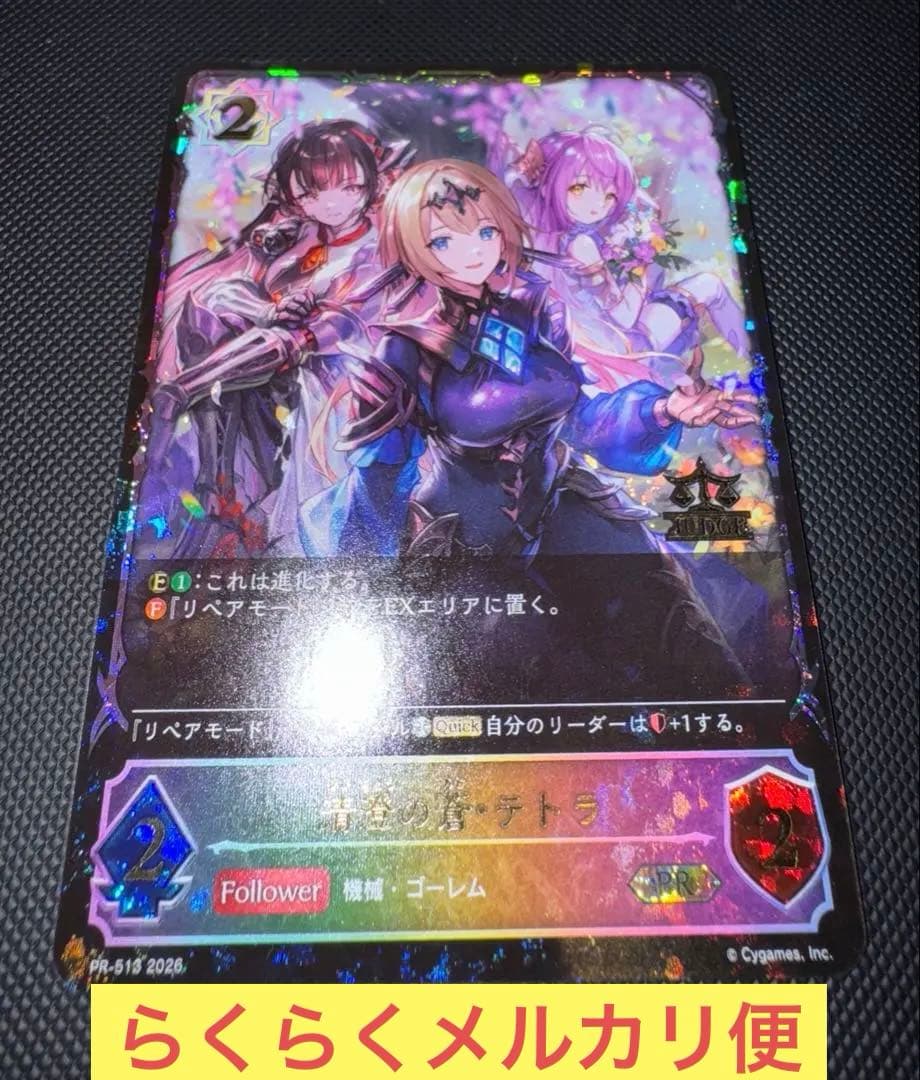 エボルヴ PR-513 清澄の蒼・テトラ ジャッジプロモ