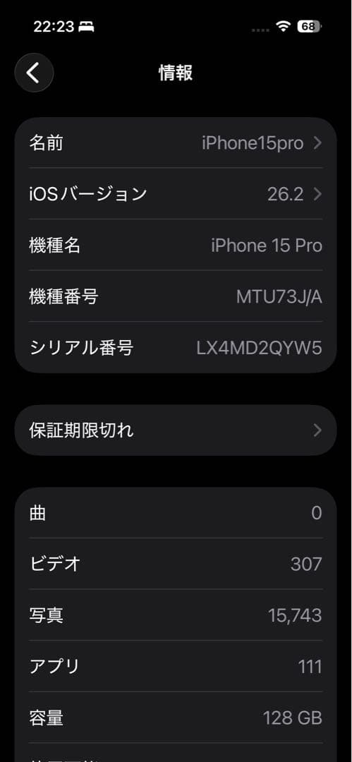【バッテリー85%】 iPhone15pro 128GB ブラックチタニウム