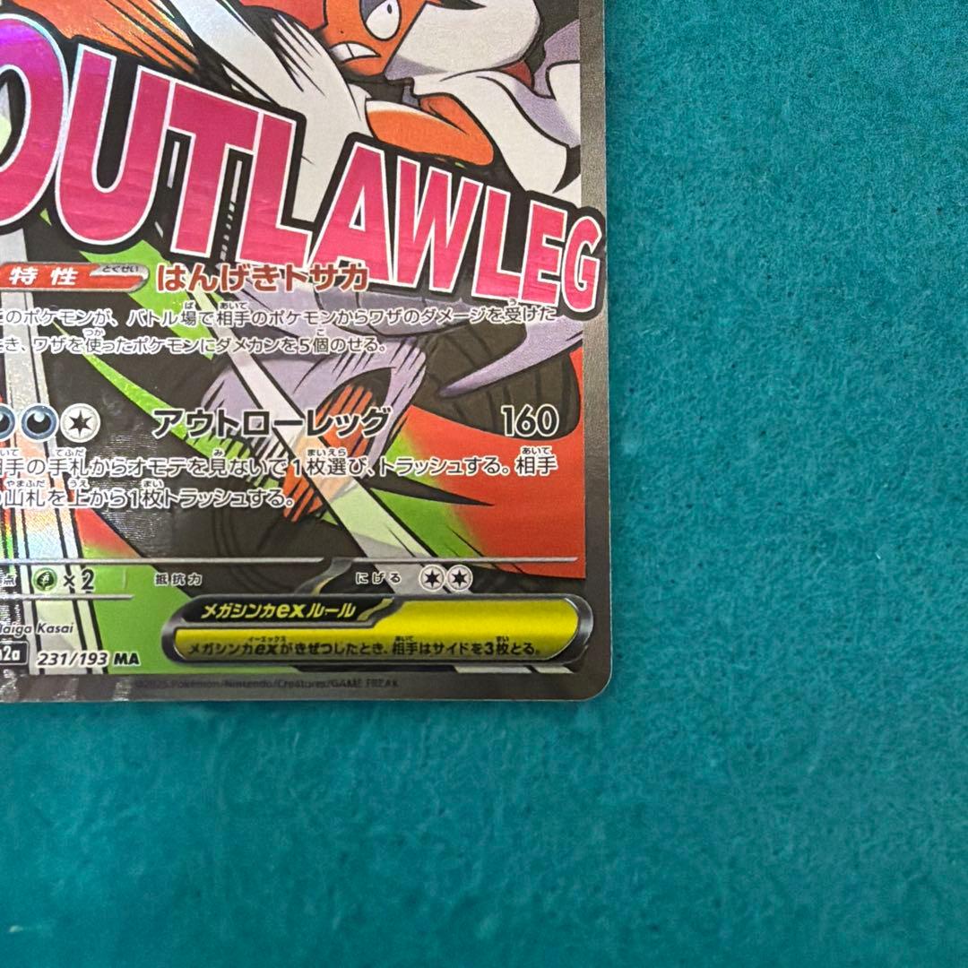 メガズルズキンex ma エラー 立体文字