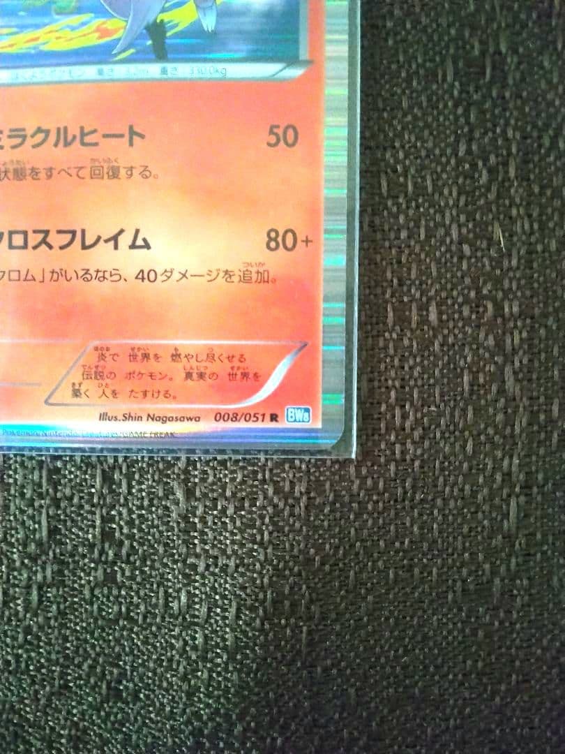 ポケモンカード キュレム ゼクロム レシラム セット