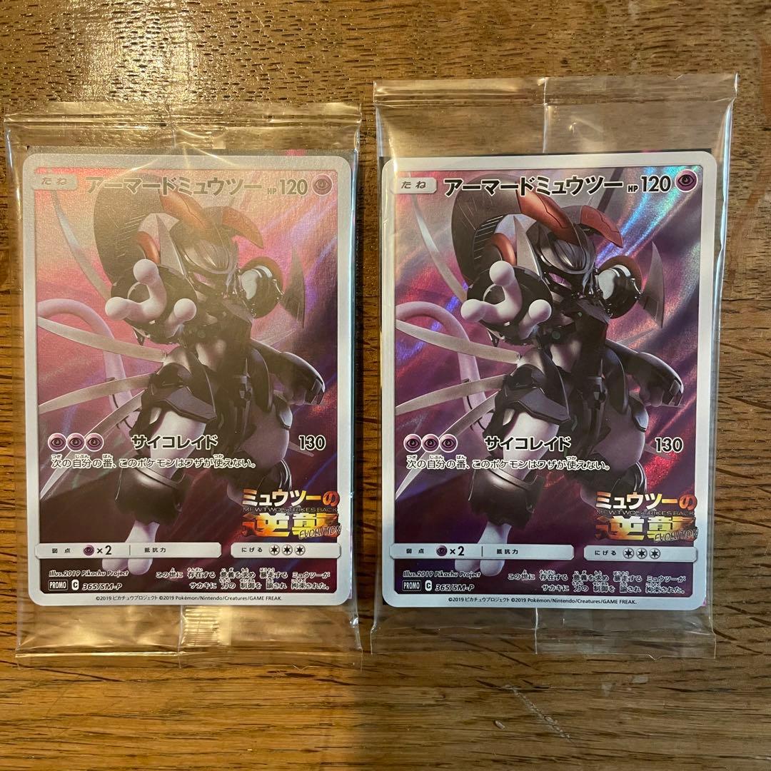 アーマードミュウツー 未開封 2パック┃ミュウツーの逆襲