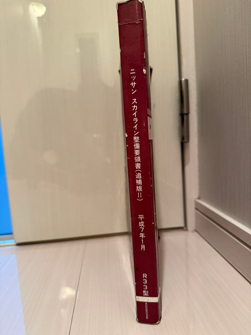 ニッサン スカイライン R33 整備要領書