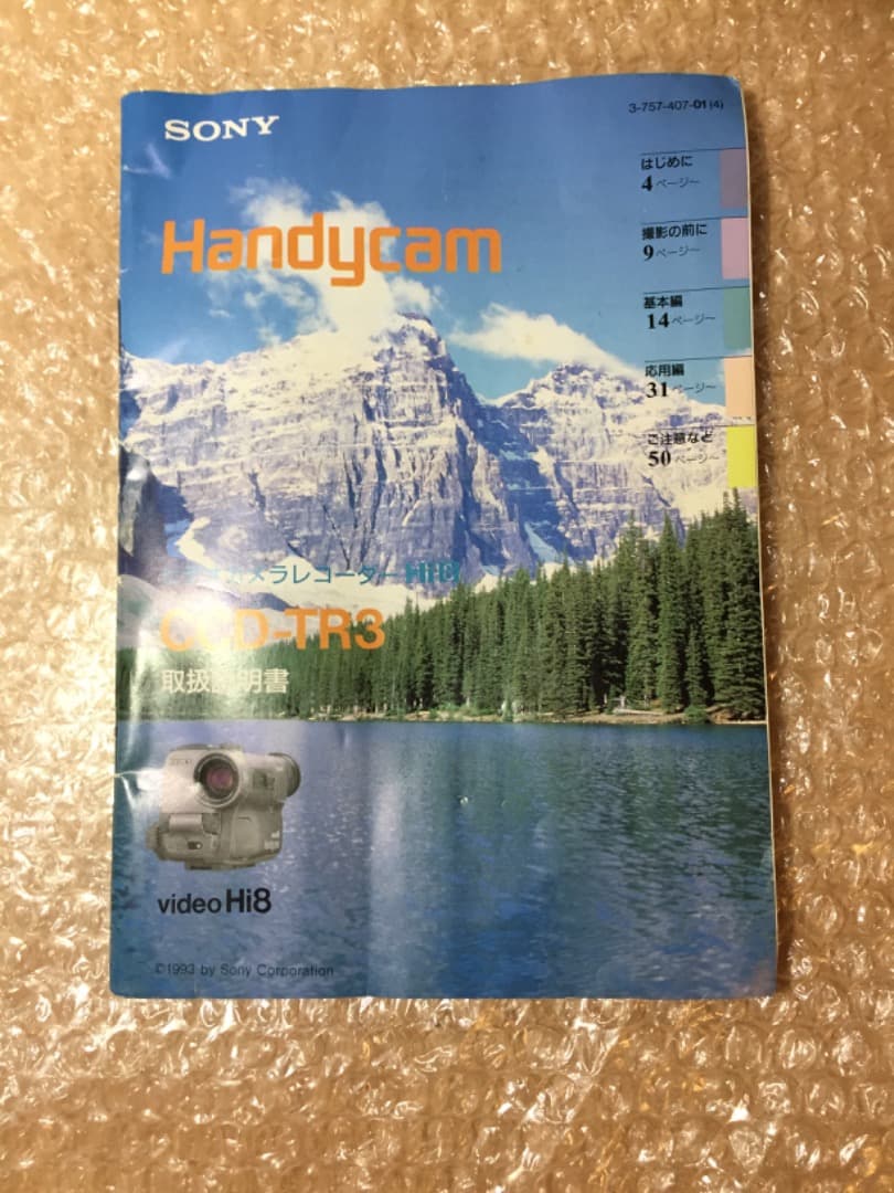 デジタルビデオカメラ SONY ソニー ハンディカム CCD-TR3 再生確認済