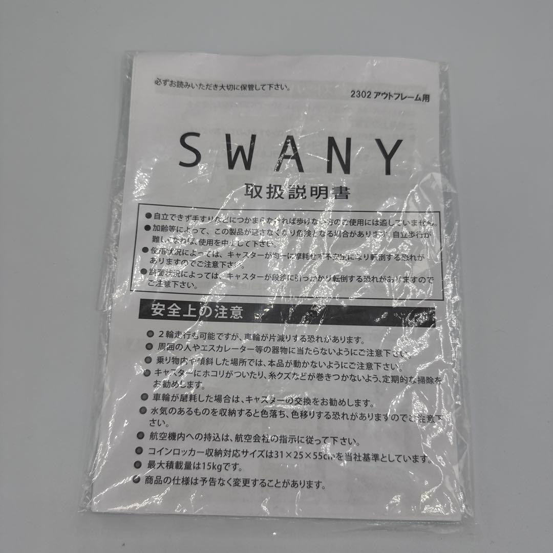 SWANY スワニー　キャリーバッグ D-589 プーフォ M21