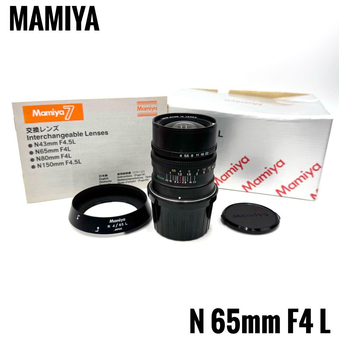 美品 MAMIYA マミヤ N 65mm F4 L