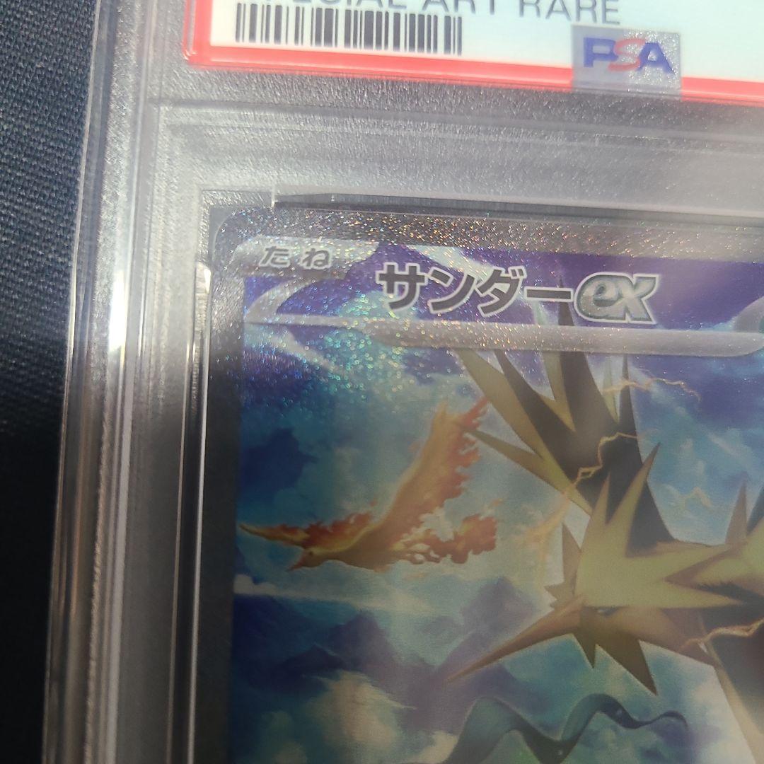 【psa10 】サンダーex SAR SV2a 151 204/165