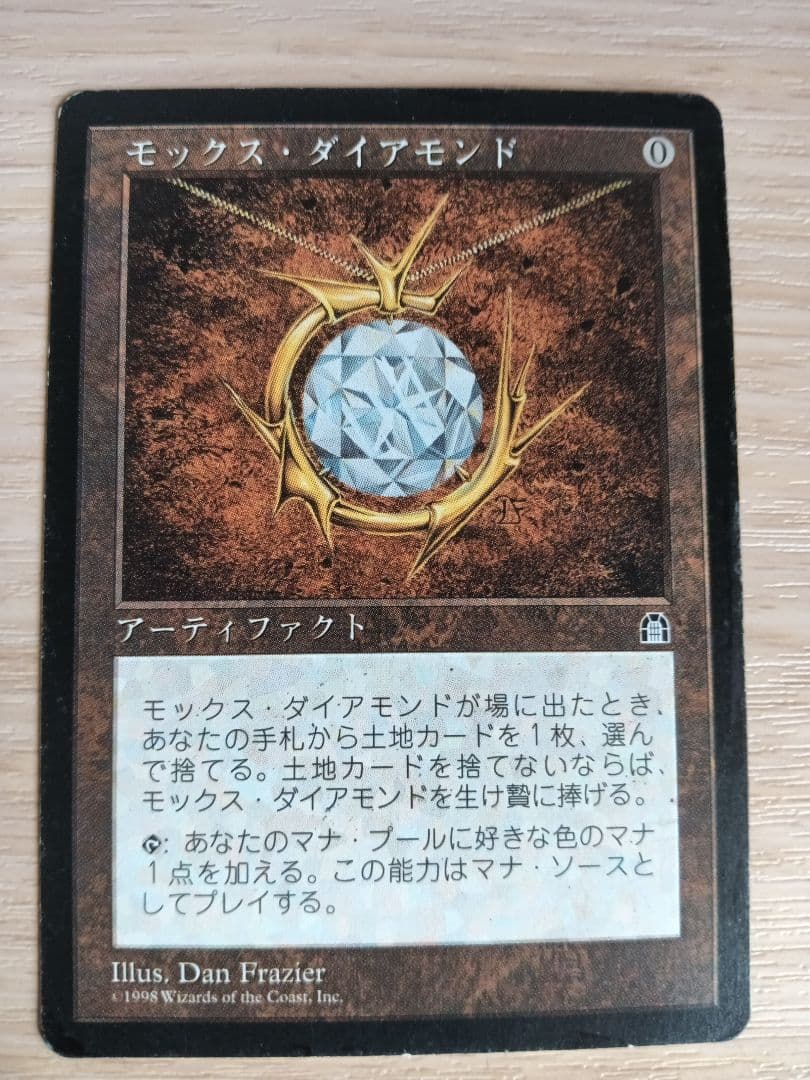 モックス・ダイアモンド Magic: The Gathering JP