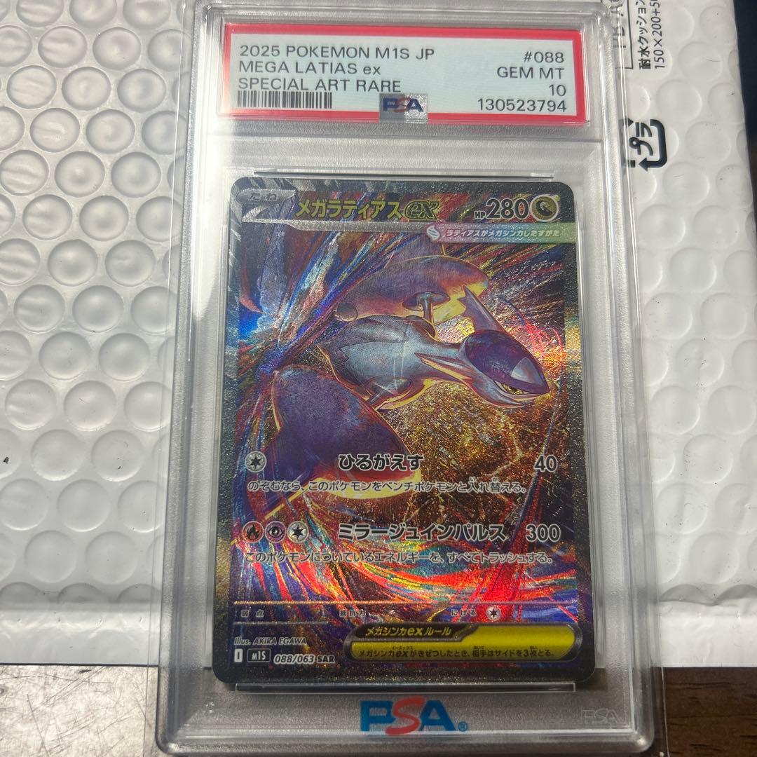 メガラティアスex PSA10