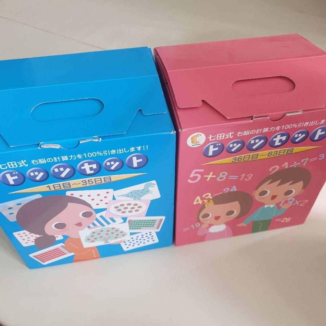 右脳の高速計算力を引き出す！「七田式ドッツセットPro」0歳から