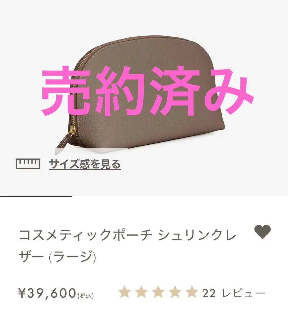 お値下げ　ボナベンチュラ　コスメティックポーチ シュリンクレザー（ラージ）　美品