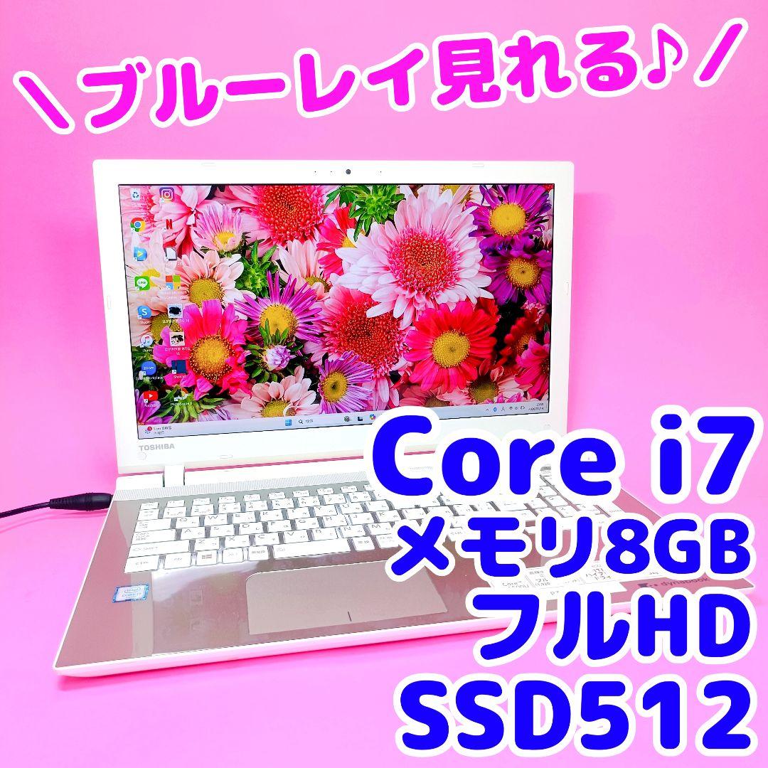 【お買い得】i7✨メモリ8GB✨SSD512✨ブルーレイ✨カメラ付ノートパソコン