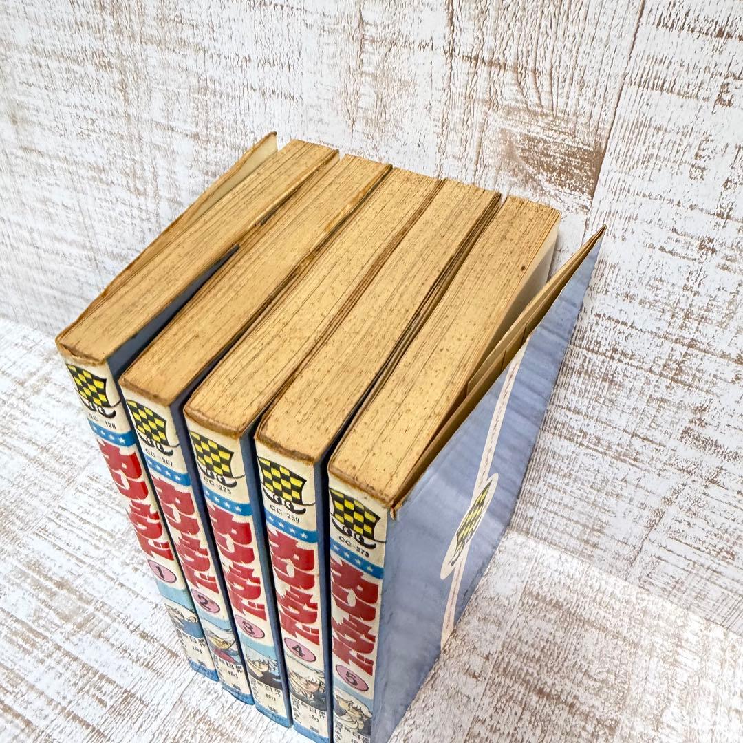 カリュウド 望月あきら 全五巻 初版本 漫画 全巻 チャンピオン コミック