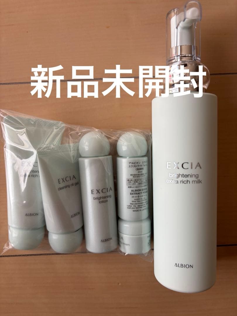 アルビオンエクシアブライトニングエクストラリッチミルクセット