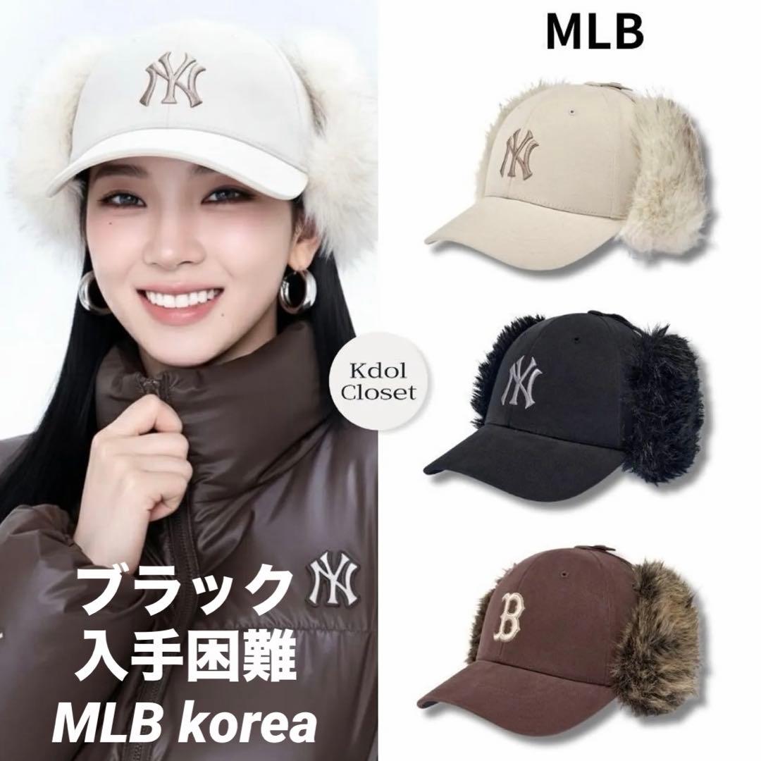 フライトキャップ　ファー　MLB korea 韓国　カリナ　完売　着用　帽子
