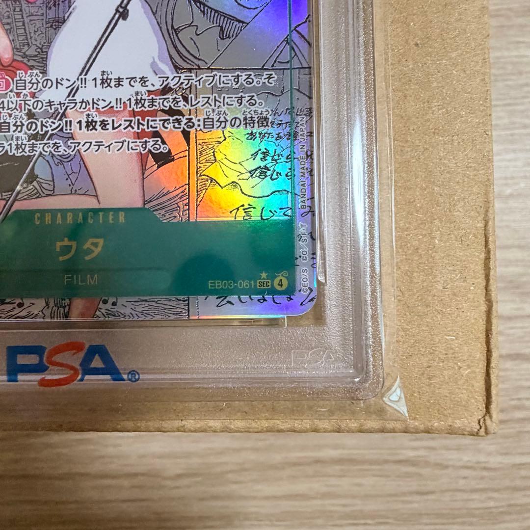 PSA9 ヒロインズエディション ウタ コミックパラレル(コミパラ) EB03