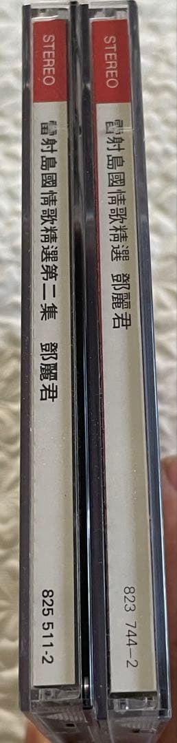鄧麗君/雷射島國情歌精選・同、第二集 2CD/1984、85年香港ポリグラム