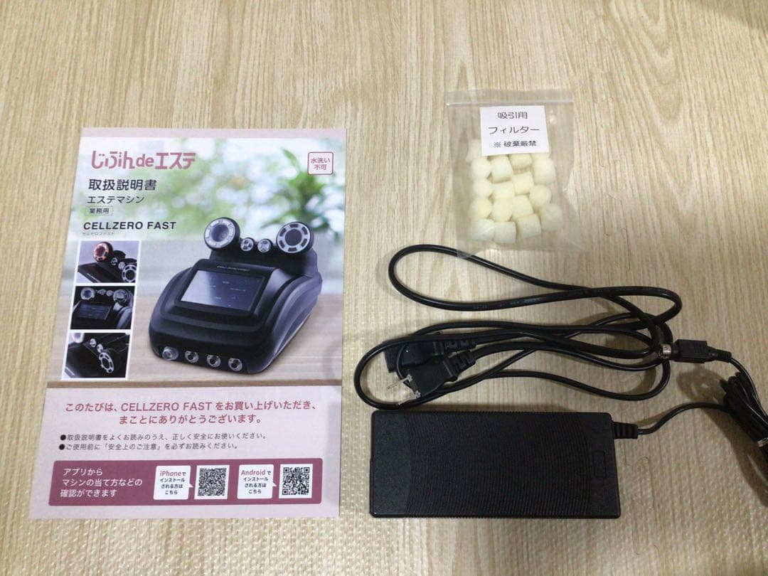 CELLZERO FAST セルゼロファスト　エステマシン　じぶんdeエステ