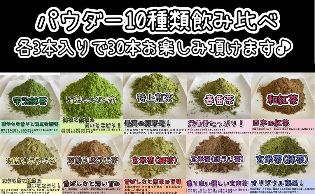 【農薬不使用】パウダー10種類飲み比べセット30本各(3本入り×10種類)