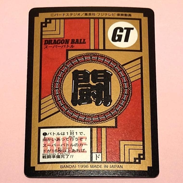 No.804 ドラゴンボールＧＴ カードダス スーパーバトル 未はがしプリズム