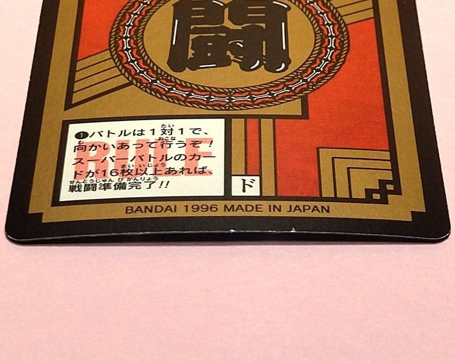 No.804 ドラゴンボールＧＴ カードダス スーパーバトル 未はがしプリズム