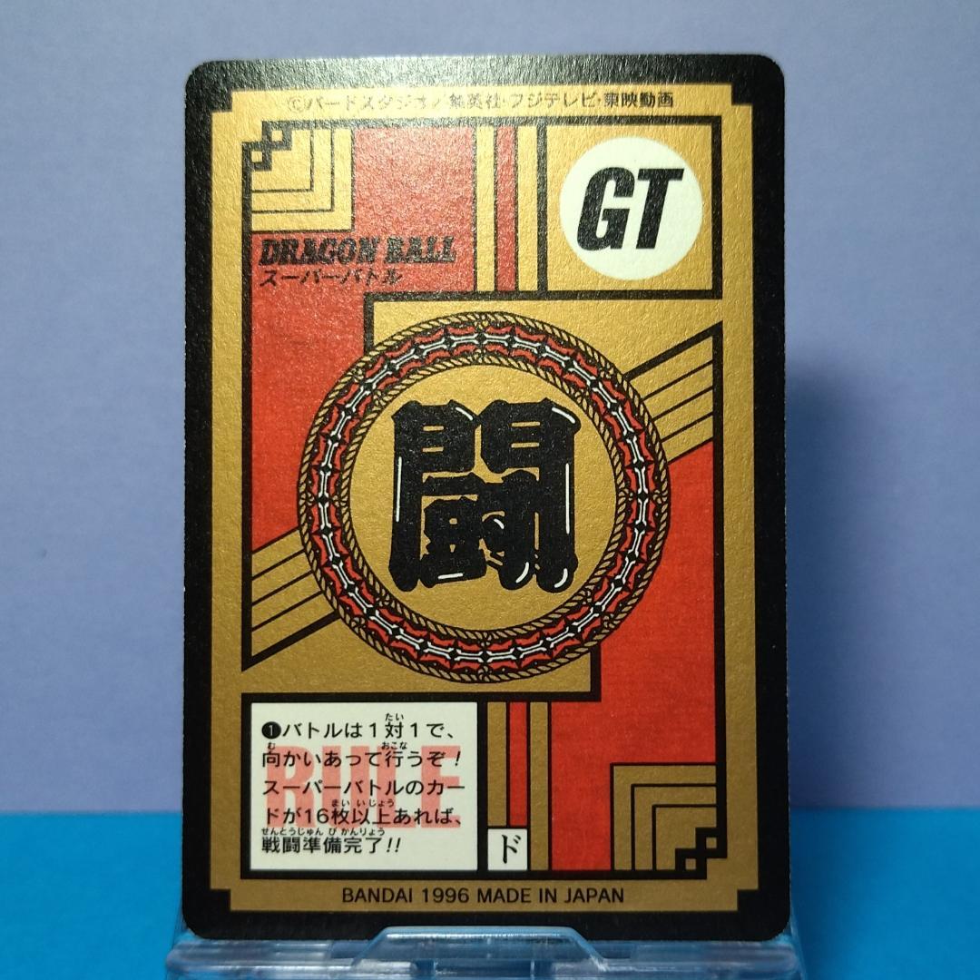 No.804 ドラゴンボールＧＴ カードダス スーパーバトル 未はがしプリズム