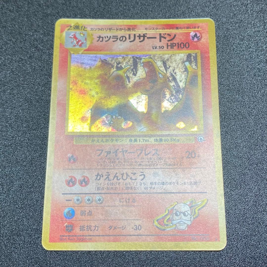 【美品】旧裏　カツラのリザードン　キラ　ポケモンカード　ポケカ　エラーカード