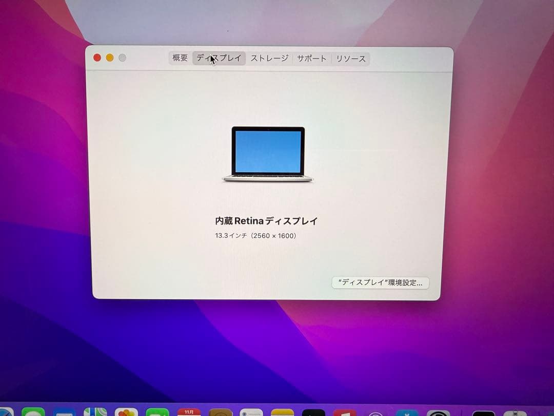 MacBookPro13インチ2015 SSD512GBメモリ16GB