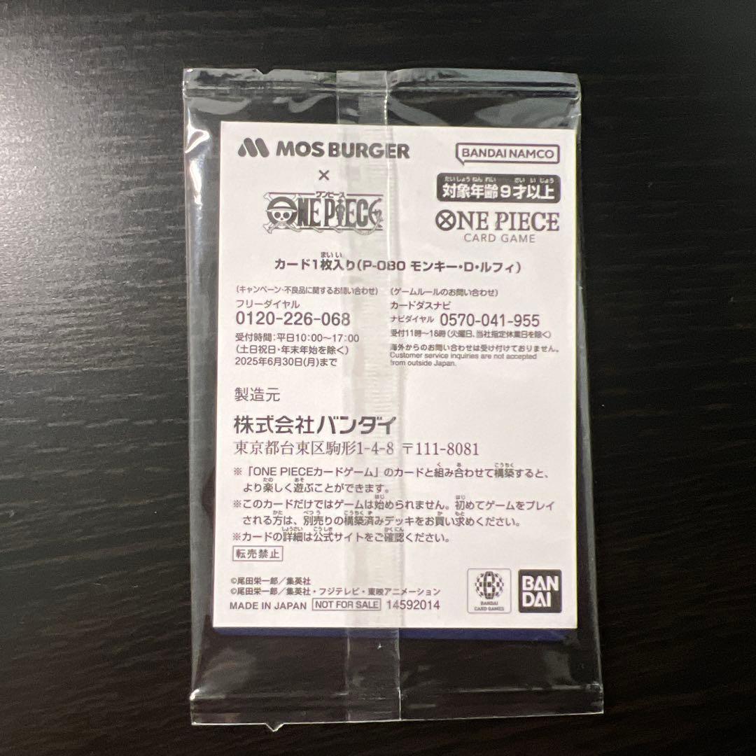 K*o様 モンキー・D・ルフィ：モスバーガー P-080