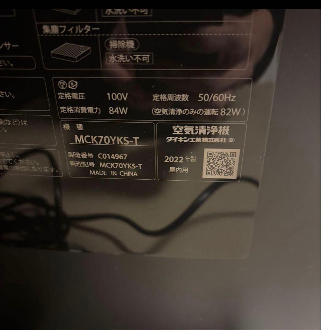 DAIKIN ダイキン MCK70YKS-T ストリーマ 加湿空気清浄機