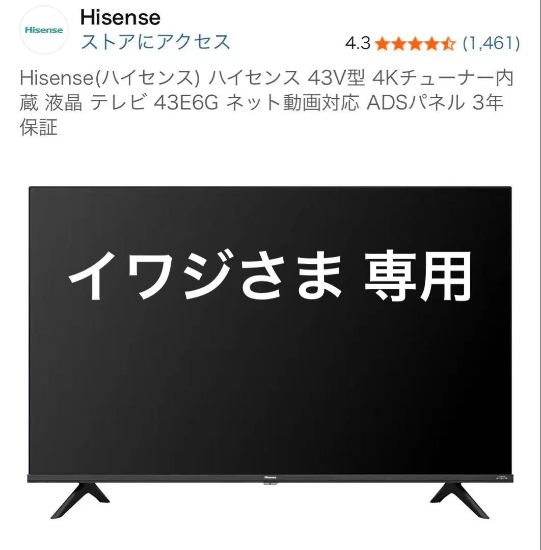 4KHDRテレビ ハイセンス43型 43E6G ※商品説明を必ずお読みください