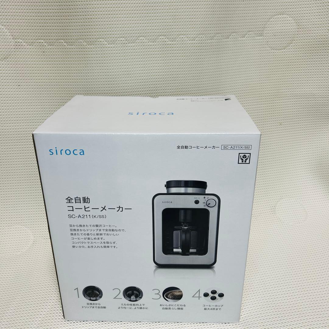 新品・未使用　siroca シロカ　全自動コーヒーメーカー　SC-A211