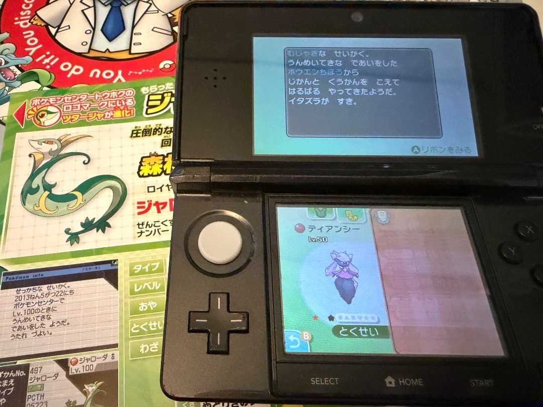 ポケモン　ムーン　ソフト　配布多数　チラシ付き