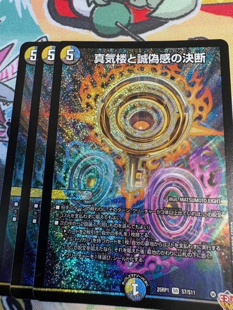 3枚 真気楼と誠偽感の決断 パーフェクトペテンシー 3