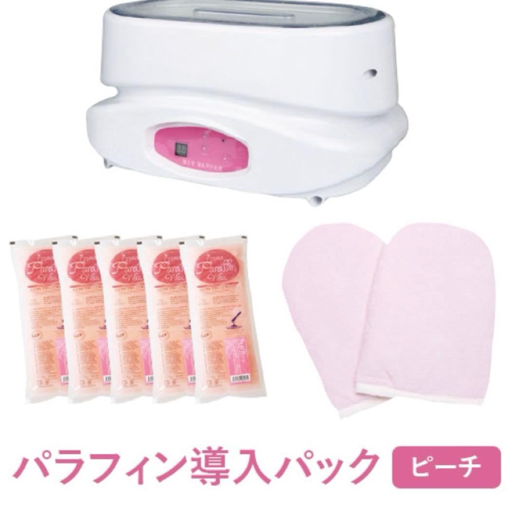 パラフィンパック本体セット