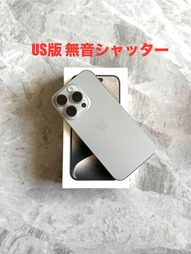 US海外版 無音カメラ iPhone 15 Pro シルバー 美品・動作良好