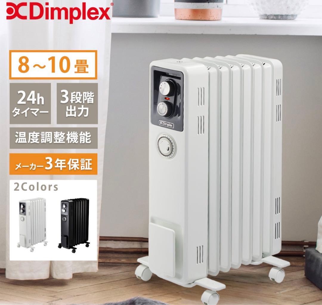 Dimplex オイルヒーター