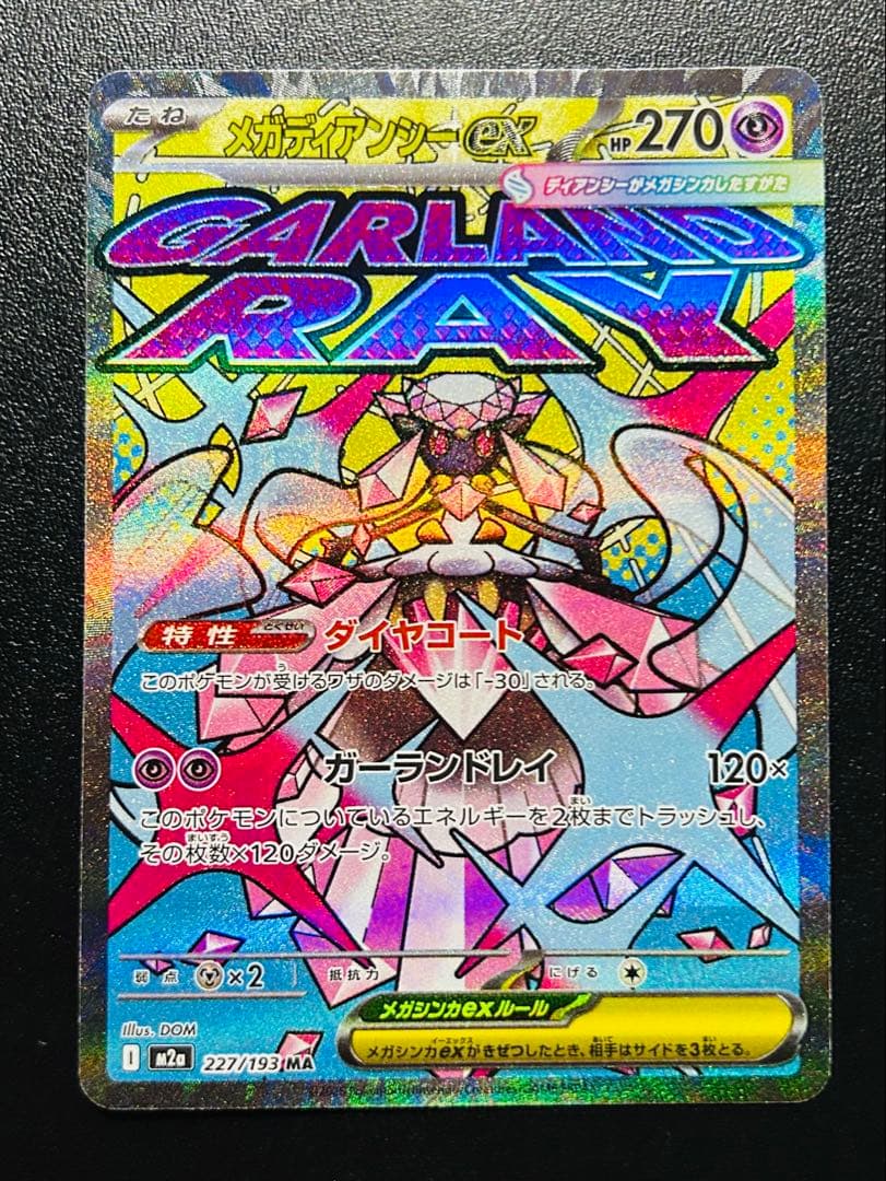 に*こ様 【300円スタート】ポケカmaまとめ売り　 メガリザードン、メガゲンガ