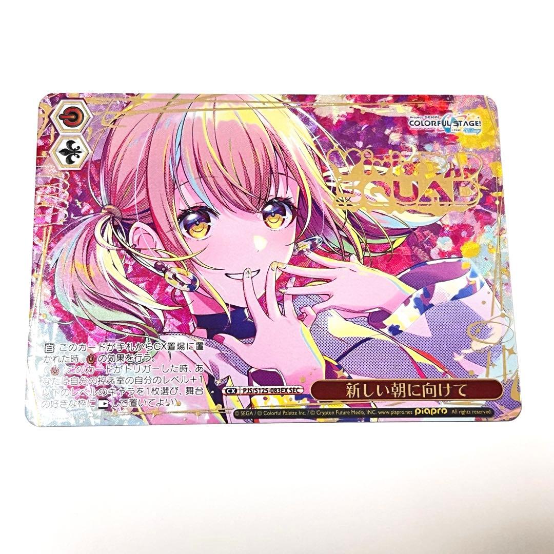 プロジェクトセカイ　新しい朝に向けて　小豆沢こはね　SEC 箔押し