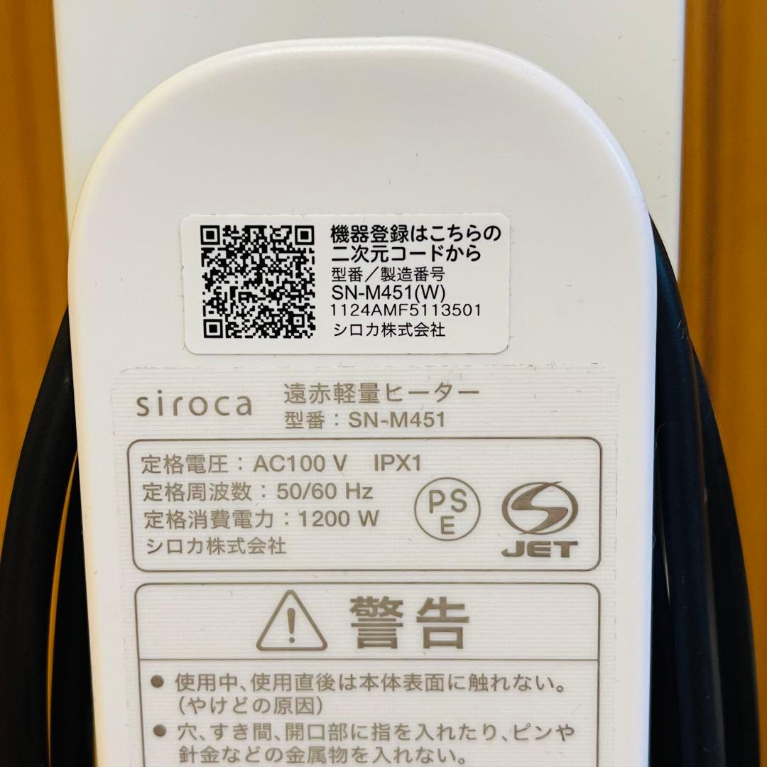【最新型・極美品】2024年製シロカ 遠赤軽量ヒーター かるポカ SN-M451