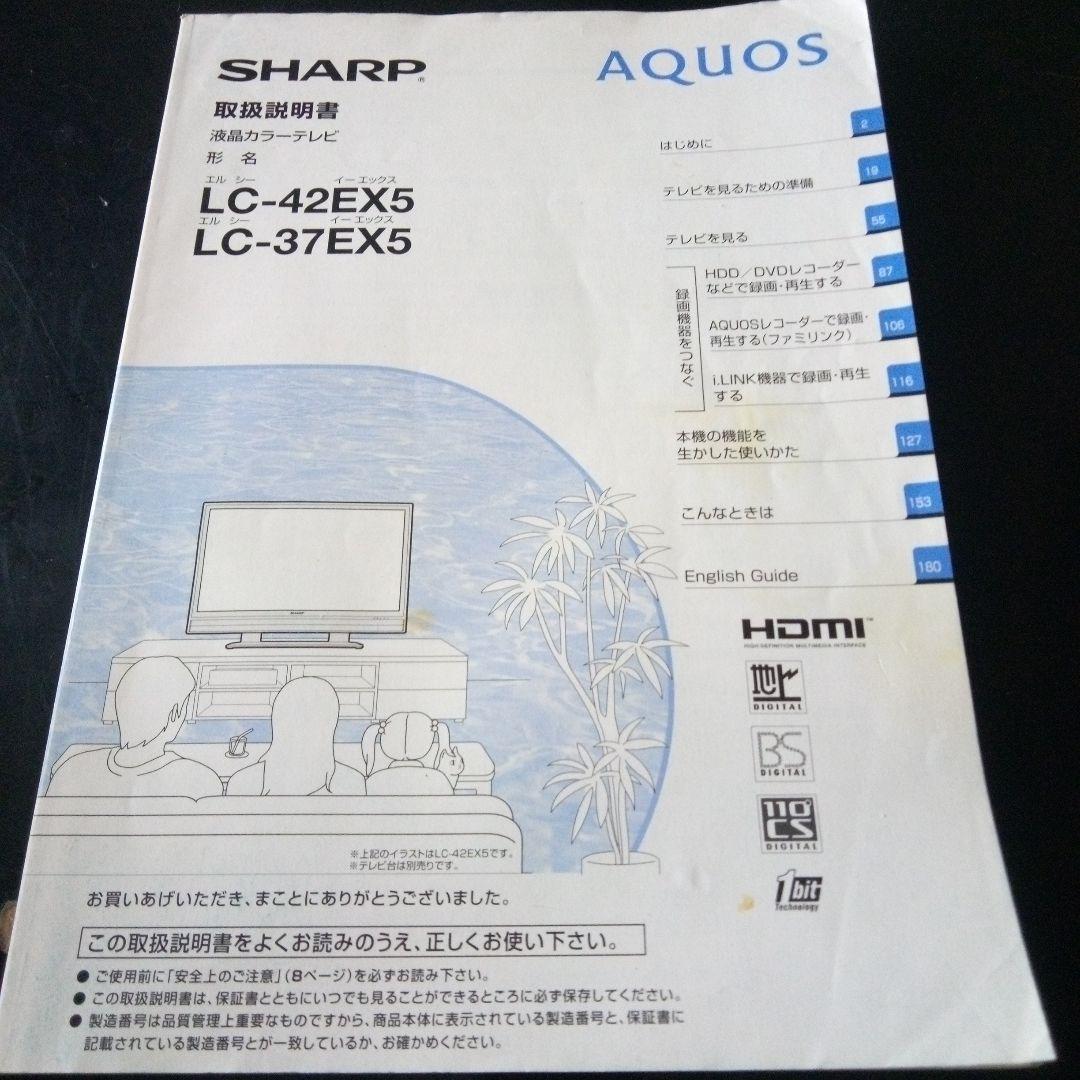 SHARP LC-37EX5 37インチ液晶テレビ