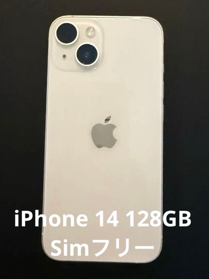 Apple iPhone 14 ホワイト 128GB 本体　SIMフリー
