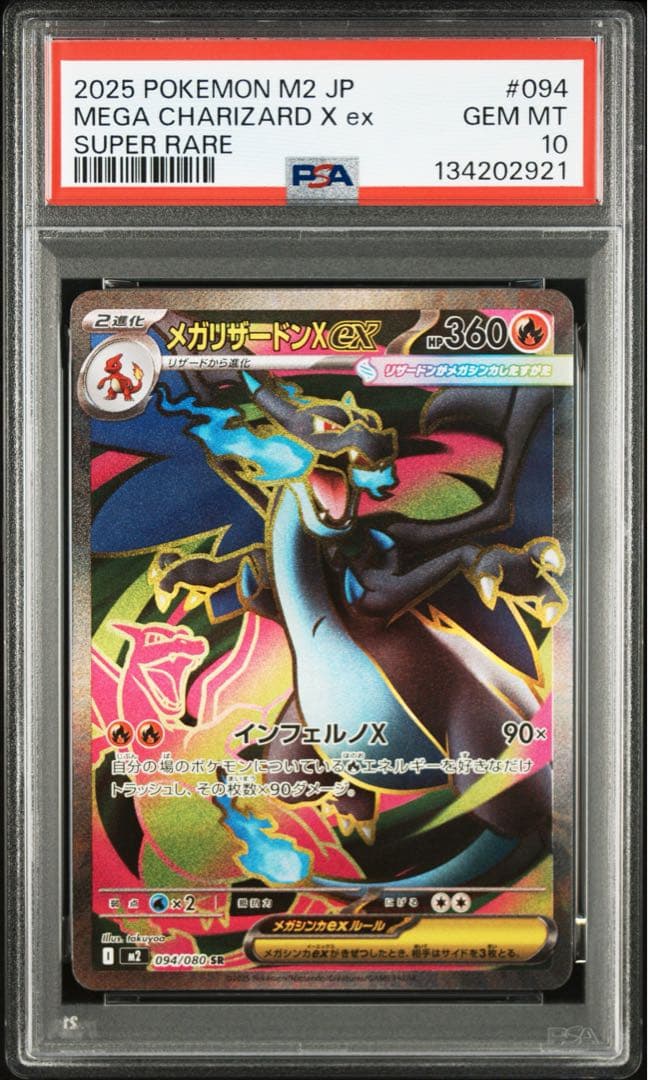 ポケモンカードゲーム　メガリザードンx ex SR PSA10